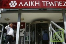 Банк Cyprus Popular Bank серьезно пострадал от кризиса в Греции, потеряв деньги на "плохих" кредитах греческим потребителям.