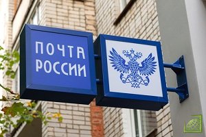 «Почте России» принадлежит 49,9% акций «Почта банка»