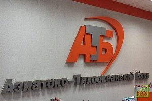 АТБ — один из крупнейших и социально значимых региональных банков Сибири и Дальнего Востока