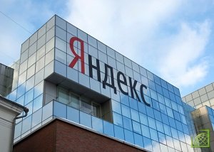 Московское управление ФАС возбудило дело против поисковой системы «Яндекс» из-за размещения рекламы букмекерской конторы «Фонбет»
