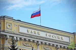 Указание Банка России направлено на государственную регистрацию в Минюст РФ