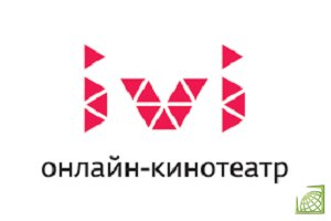 Онлайн-кинотеатр ivi.ru был запущен в 2010 году. По итогам 2018 года выручка компании выросла на 62% - до 3,94 млрд рублей