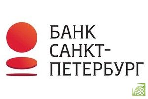 Банк «Санкт-Петербург» снизил ставки по ипотеке на 0,3 процентного пункта