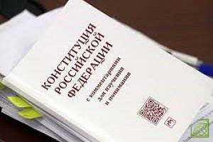 Депутаты фракции предлагают прописать в Конституции России механизм лишения гражданства
