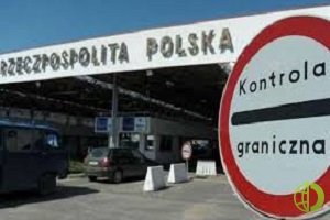 Польша откроет границы для граждан стран Евросоюза с 13 июня
