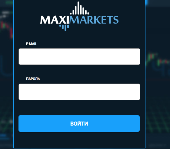 Обзор MaxiMarkets - Авторизация