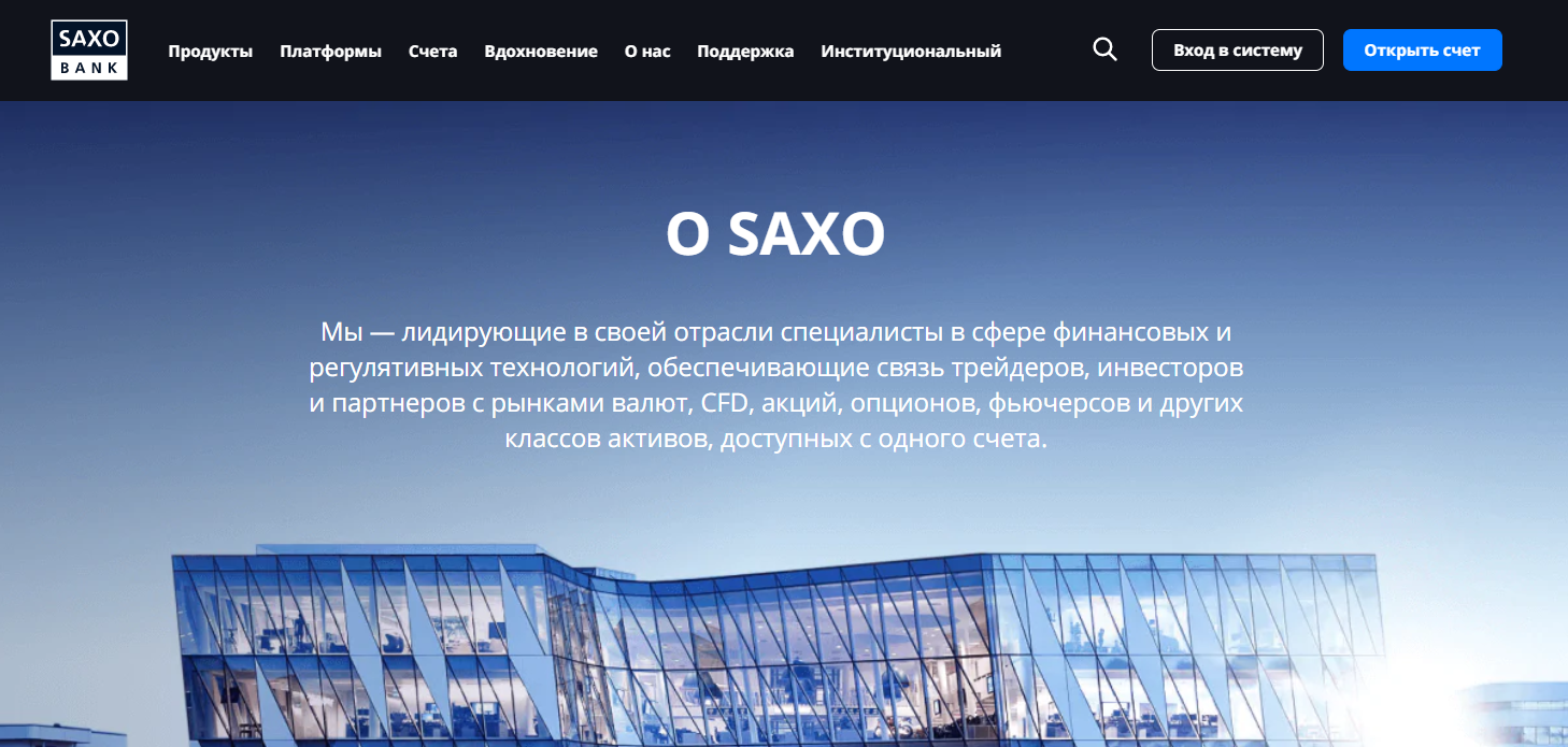 Обзор Saxo Bank - Открыть счет